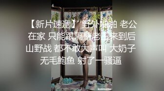 【迷人的反叛角色】，户外勾搭，带着美团外卖小哥哥，钻进小树林操逼，长得漂亮，肤白胸大，刺激有趣 (1)