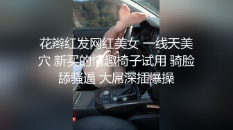 【新片速遞】  喜庆红睡衣，小骚货跨新年，和男友无套啪啪爆操小逼逼大屌男友来回抽插，白浆渗出表情销魂