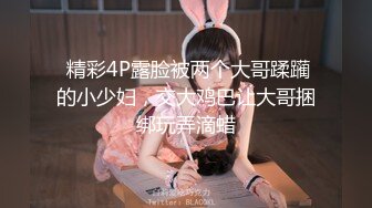 韩国清纯乖巧萝莉小母狗「Rabbyjay Couple」日常性爱私拍 肥臀粉嫩馒头逼美少女【第九弹】 (3)