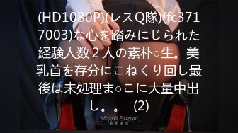  双飞漂亮美女 还划拳决定先操谁 大奶妹子身材真好