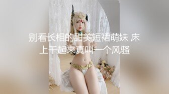 【新片速遞】顶级白人混血儿女神，纯天然白虎粉逼 还有最绝世蜜臀，长相非常符合国人审美，罕见和男友打炮视频流出，淫荡版的小仙女