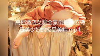 【新片速遞】花钱搞的美女颜值身材都很不错，小美女穿着粉色睡衣，苗条身材极品美腿在鸡巴上摩擦吞吐躺着销魂享受【水印】[1.97G/MP4/45:35]