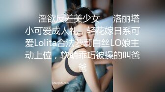 ❤️淫欲反差美少女❤️洛丽塔小可爱成人礼，轻花嫁日系可爱Lolita合法萝莉白丝LO娘主动上位，软萌乖巧被操的叫爸爸