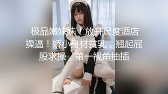  【乱伦史上封神力作?我的美乳嫂子后续2】真实与亲嫂子乱伦?多视角操嫂子骚逼 各种道具玩嫂子的骚逼