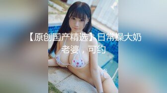 苍先生最新天堂系列豪乳嫩模露脸穿着婚纱被导演操