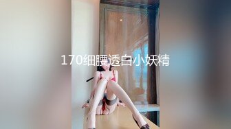 无套内射大奶少妇（往下拖动查看联系方式与约炮渠道）