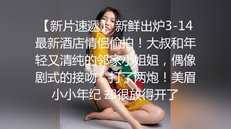 极品美乳小萝莉，角度专业，抠穴后入近景展示，大屌猛男干得嫩妹求饶到高潮