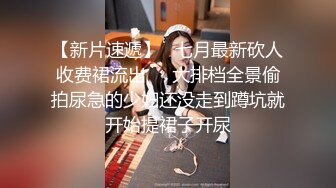 小伙冒死钻到厕沟低下拍邻居可爱妹子，果然昨晚和男友大战一场，B里流出大量残留的精液