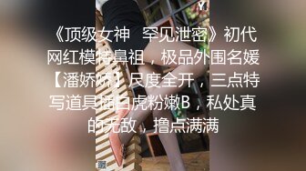 顶级网红『性瘾患者小姨妈』顶级反差婊只想操粉巨乳蜂腰蜜桃臀 内射篇 高清1080P原版 (4)