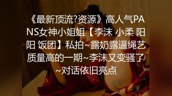 重磅！高人气PANS头牌女神模特【西门小玉】大尺度私拍视图二弹，各种露奶露逼情趣装，亮点是摄影师全程PUA对话2