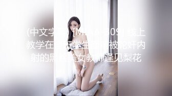 麻豆传媒最新MD-0105痴汉尾随强制性交变态男