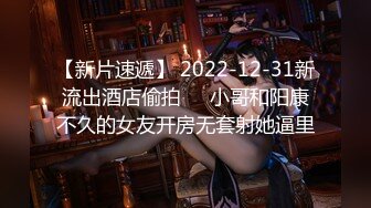 【贺新春❤️会所尊享】调皮天然爆乳魔都混血美女被抽插狠肏 网状情趣黑丝 无套爆操 豪乳乱颤 高清1080P原版无水印