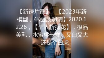 探花柒哥约炮极品黑丝美腿零零后美女快完事时被发现偷拍翻车事件