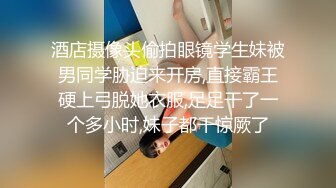 【真实MJ】国外眼镜哥系列迷J高顔值JK制服小姐姐完整版，1小时多，极品粉嫩鲍鱼，肆意玩弄暴插，高清无水印原档