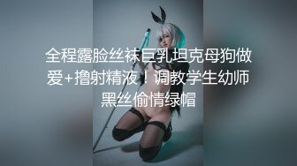 onlyfans推特极品福利姬【高桥千凛 】私拍合集含新作，高颜值极品萝莉，可御可萝，身体粉嫩，裸体诱惑，大尺度反差自慰