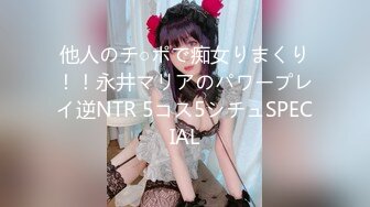 他人のチ○ポで痴女りまくり！！永井マリアのパワープレイ逆NTR 5コス5シチュSPECIAL