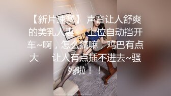 【洛丽塔学妹】青春美少女极品洛丽塔学妹内衣裤都没穿_偷偷跑到商场厕所自慰_有人来了好怕被发现~要高潮了~好舒服