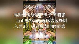 高颜值苗条黑衣妹子TP啪啪，近距离特写扣逼床边猛操侧入后入，搞到高潮呻吟娇喘