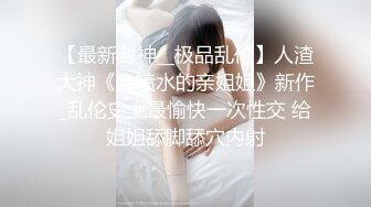 ★☆《顶级震撼超淫现场》★☆多男女群P盛宴肏出新高度人体蜈蚣！极品身材反差淫趴女神【可爱的米亚】最新订阅，堪比岛国疯狂多人乱交 (7)