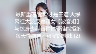 STP32272 【学妹很纯】绝美女神 模特身材 万人场，明星脸小仙女，做爱投入欲仙欲死，超强推荐必看 VIP0600