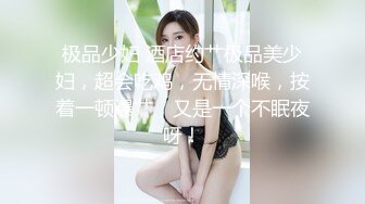 《家庭乱伦》侄女欲火爆发餐桌底下塞跳蛋 厕所后入爆操颜射 捆绑口交调教