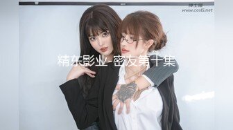 【新片速遞】麻豆传媒 MDSR-0002-EP1《 性，工作者》第一集 SM女王-爱犬调教