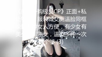 最新2018长腿美乳网红妹可爱的小胖丁新作-首次啪啪性爱沦陷,网袜约炮,无套骑操,高清私拍