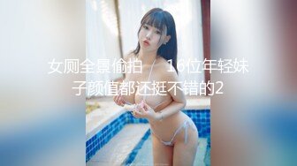 商场女厕蹲守手上纹身腿绑袜圈小女神,紧窄的穴口被操得乌黑发亮