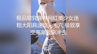 极品窈窕身材网红美少女迷 粗大阳具速攻无毛穴 极致享受高潮颤挛冲击