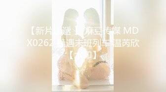 【新速片遞】  ⭐纯欲小学妹⭐反差清纯少女〖优咪〗窒息性愛，小母狗连续高潮体验，彻底的展示自己淫贱的样子，超级淫荡小淫娃