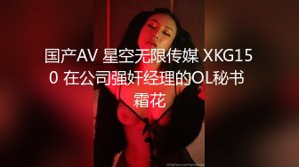 暑假强档 兄妹乱伦星空无限传媒XKVP085兽性大发的猥琐男强上亲妹泄欲・丽丽