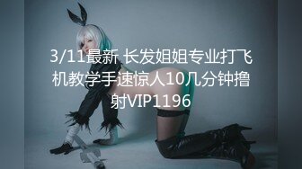 【AI换脸视频】欧阳娜娜 可爱美少女 性爱体验