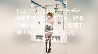 FC2PPV2751847 好害羞还清纯的漂亮初恋脸美眉，嫩逼长得跟别人不大一样，饱满干净！被连续操两次 还内射，不敢大声叫