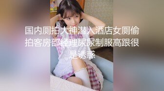 ❤️最新无水首发绝版！已退圈的推特人气绿帽夫妻【小海怪】私拍，媳妇极品大长腿身材顶流，娇妻送给单男玩肏