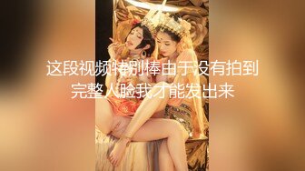 【新片速遞 】  《网红极品女神⚡泄密》万人求档推特可爱白虎B百变萝莉风美少女嫩妹【WINK】私拍全套⚡自摸被有钱爸爸肏内射