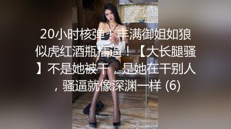 《夜色探花》叫来个包臀皮裙小少妇 舔逼上位床沿使劲操