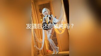 【新片速遞】【顶级性爱❤️极品流出】唯美性爱级情侣Seoul最新流出-红高跟空姐制服无套内射超白浆 高清720P原版无水印 