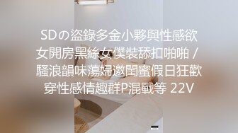 STP29906 单身哥哥偷窥妹妹洗澡拿她的内衣打飞机，被发现后妹妹主动要帮忙 - 小蜜