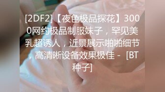 STP33934 175CM爆乳大长腿，矮个男小马拉大车，双腿肩上扛爆草，翘起屁股后入猛顶，跪在椅子上捅菊花