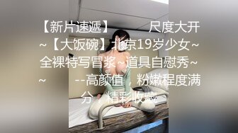 【新片速遞】 贫乳新人妹子椅子上黑丝道具自慰秀，小小年纪水井屌来回进出，销魂特写粉穴