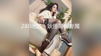 迷人小妖精，闺房吃着肉棒发骚：啊啊好想要，下面好痒啊。阴穴湿哒哒，一片淫水汁泛滥洞口！