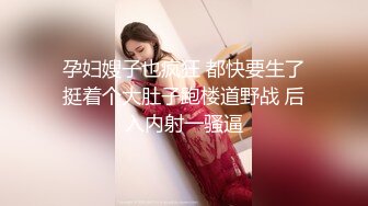 19岁学生妹！【陈陈尼】女仆装，大屁股，道具插小穴 女仆装，菊花鲍鱼小美乳，给你想看的一切