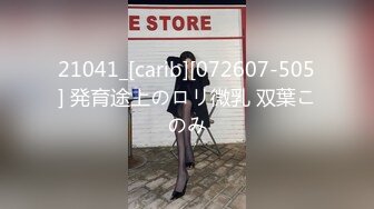 21041_[carib][072607-505] 発育途上のロリ微乳 双葉このみ