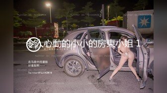 【推荐上集】00后蜜桃夫夫秀恩爱,帮小男友热身喜获大棒无套捅射