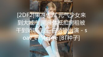 ✿淫欲反差美少女✿网红痞帅青蛙操百褶裙学生妹，紧致粉嫩小穴无法抵挡的诱惑被干的哭腔呻吟让小母狗体验极致快乐