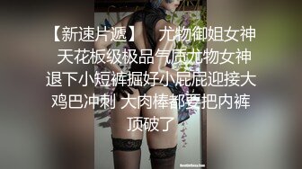 糖心出品-富家小姐的秘密 街头搭讪漂亮富家女 带回家一顿猛插