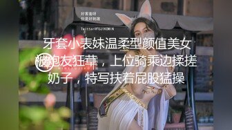  牙套小表妹温柔型颜值美女被炮友狂草，上位骑乘边揉搓奶子，特写扶着屁股猛操