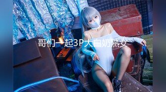 【新速片遞】 ♈尤物性感人妻♈真是刺激，气质优雅的人妻少妇竟然当着我的面扣穴，结果就是狠狠操了，优雅气质顶级反差