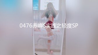 乌克兰极品美女模特克鲁兹透明蕾丝暧昧灯光下和床上美体诱惑