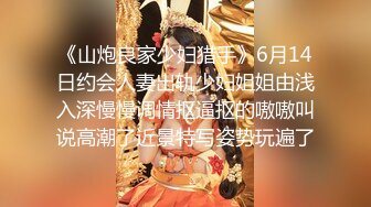 三月最新流出顶级约炮大神空虚猫酒店约炮各路女神 大学生网红少妇绝顶干货无脑冲就是了 (8)